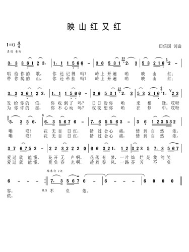 1491791361290439.jpg 《映山红又红》【田信国词曲】 歌谱_副本.jpg