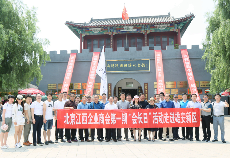 1544019789769707.jpg 20180720第一期会长日在雄安新区举行.JPG