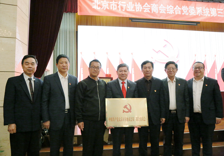 1544022480825276.jpg 20181011刘经纶会长担任第三联合党委书记.JPG