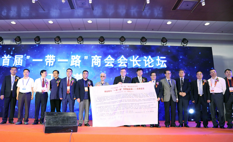 发布商会助力“一带一路”高质量发展——北京宣言.JPG